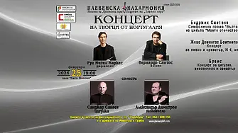 Културните прояви в Плевен тази седмица