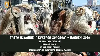 Днес в Плевен: Трето издание на „Кукеров хоровод“ 