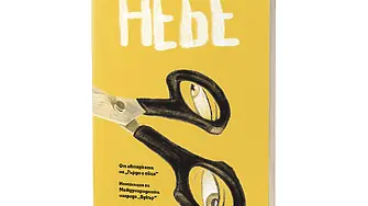 „Небе“ от Миеко Каваками