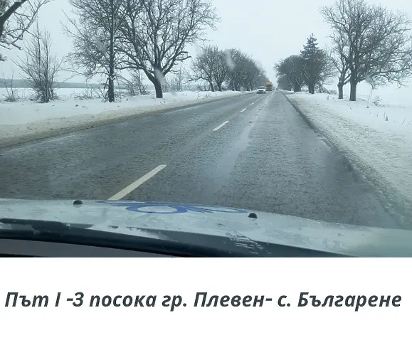  Към сегашния миг ситуацията в област Плевен е спокойна и под надзор 