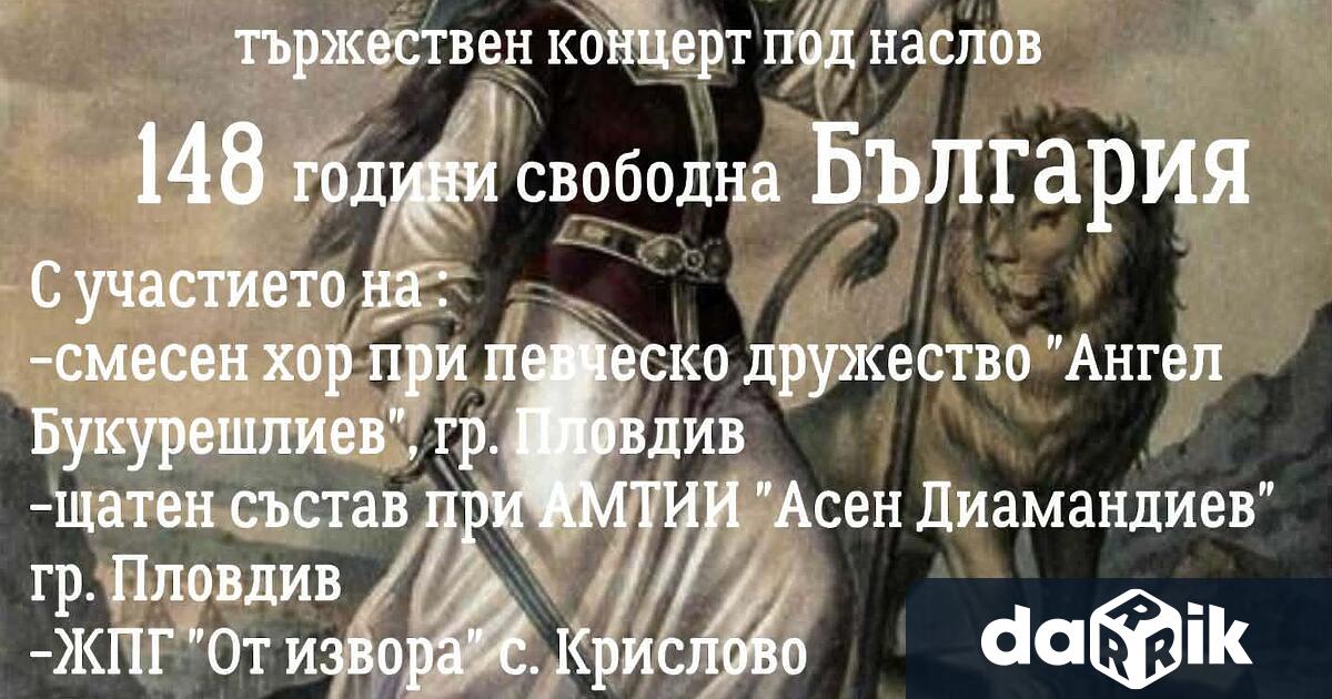 С празнично настроение вдъхновение и признателност към историята жителите и
