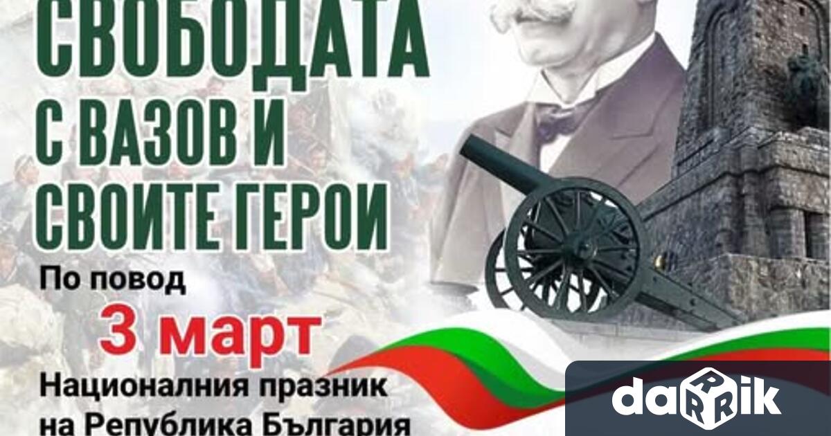 Община Лом и НЧ Постоянство 1856 с подкрепата на Национален