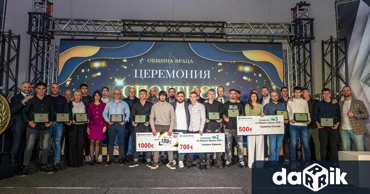Най добрите спортисти на Враца за 2025 година бяха отличени на