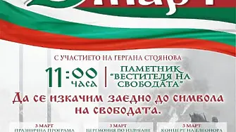 От паметника на "Вестителя на свободата"във Враца започва честването на 3 мартн