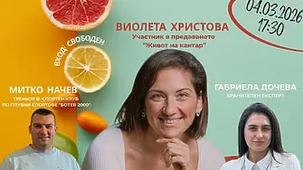 “Здраве в баланс – за малки и големи“ на 4 март във Враца