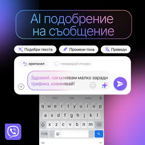 Rakuten Viber пуска AI подобрение на съобщение 