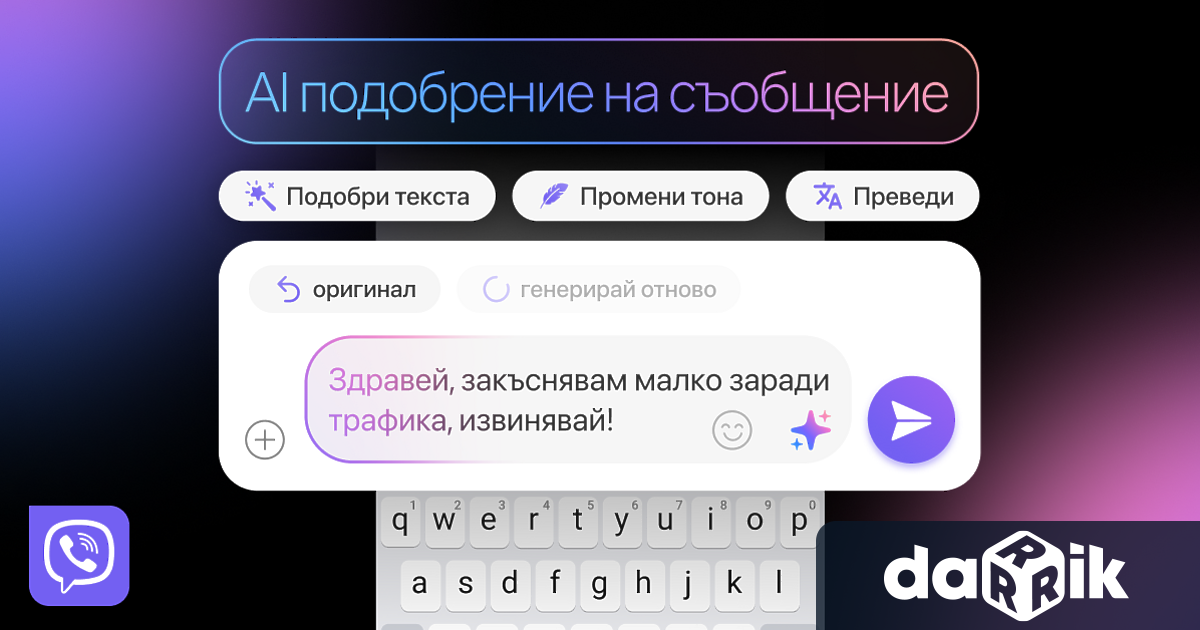 Rakuten Viber обяви старта на AI подобрение на съобщение