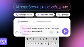 Rakuten Viber пуска AI подобрение на съобщение 