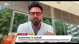 Благой Георгиев блокиран в Дубай: Не са окей нещата 