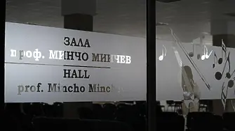Два концерта на Габровски камерен оркестър и участниците в майсторския клас на проф. Минчо Минчев