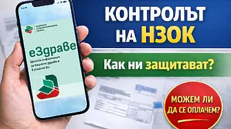 Имаме контрол! Всички услуги на българското електронно здравеопазване на едно място