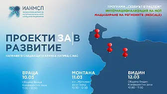 Информационни дни  във Враца, Монтана и Видин за нови проекти в подкрепа на МСП