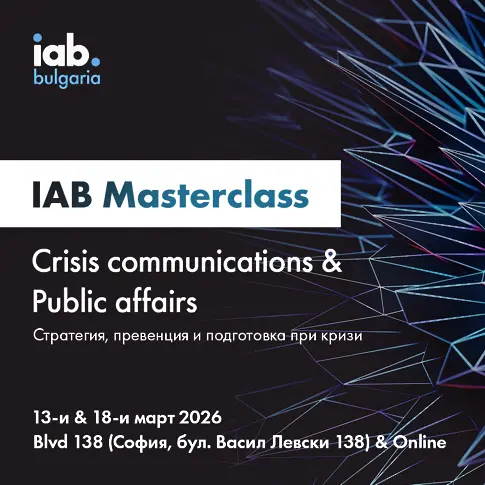 IAB България организира първия мастърклас за кризисни комуникации  и public affairs в България