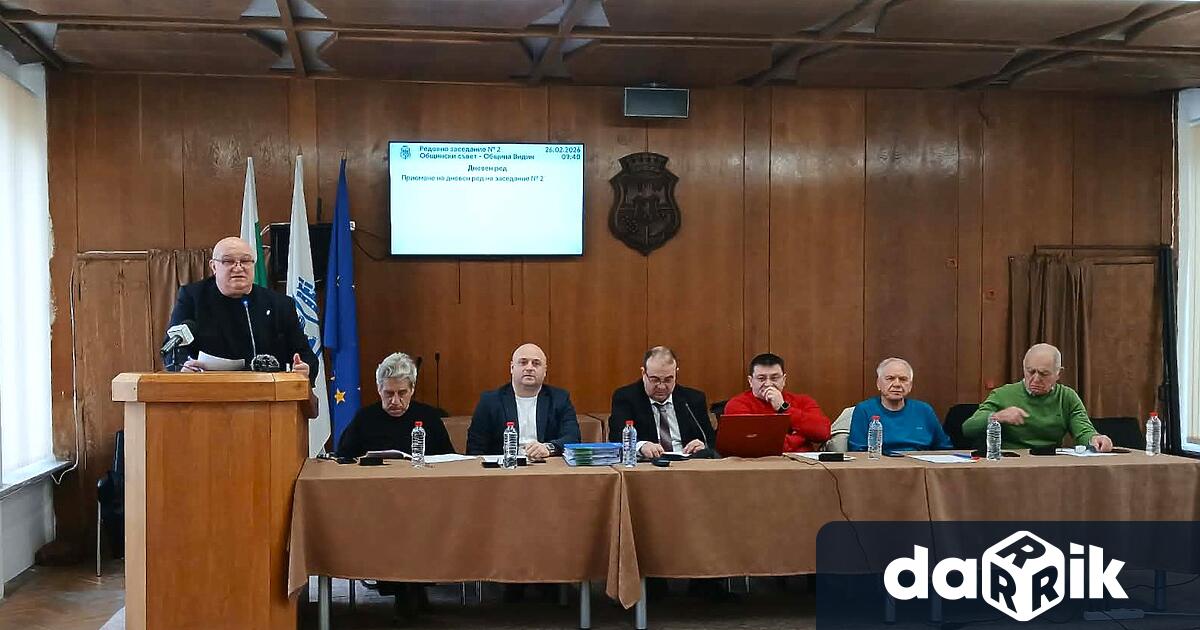 Общинският съвет във Видин проведе редовно заседание В дневния ред