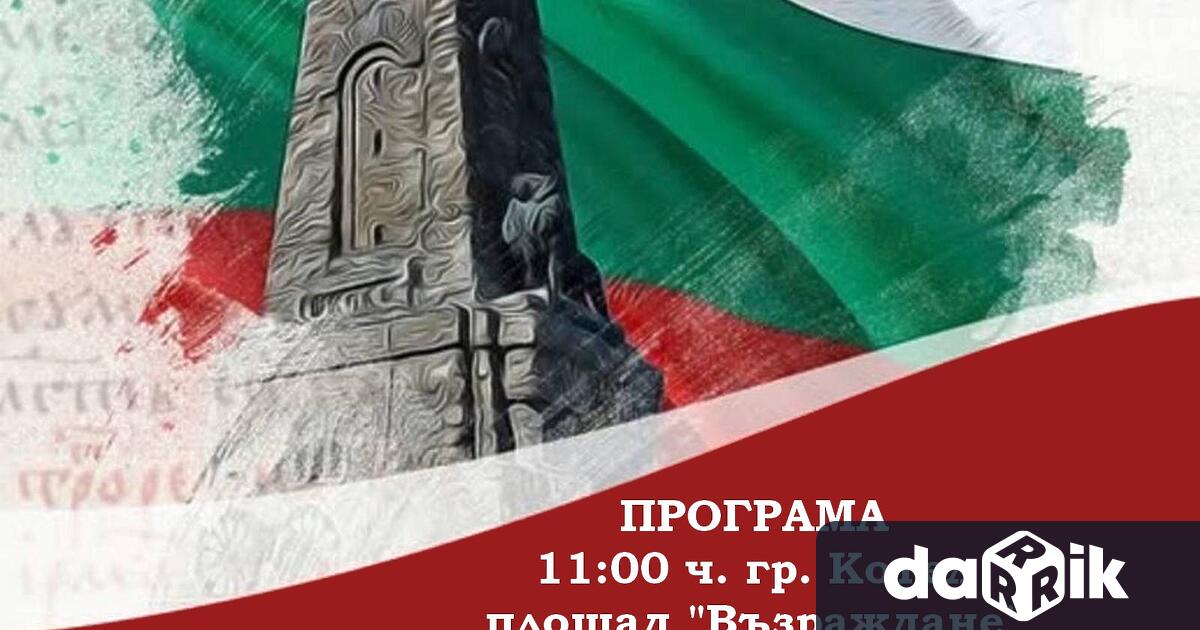 Община Котел има удоволствието да покани гражданите и гостите на