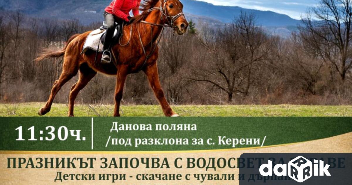 По традиция Община Трявна съвместно с Агенция за недвижими имоти