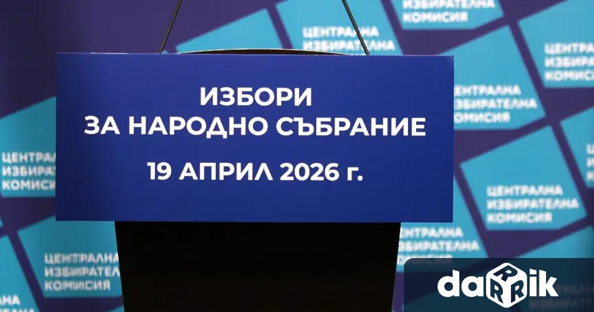 Изтече срокът за регистрацията на партии и коалиции които искат