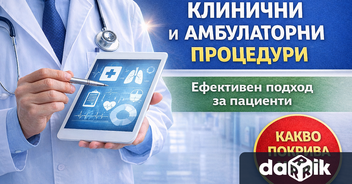 В поредния брой от рубриката на Дарик и Националната здравноосигурителна