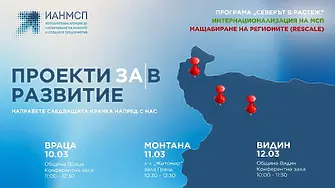 ИАНМСП с информационен ден във Враца