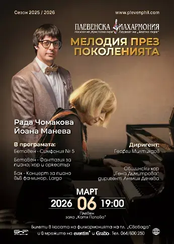 Тази вечер: Симфония № 5 от Лудвиг ван Бетовен в „ Мелодия през поколенията “ 