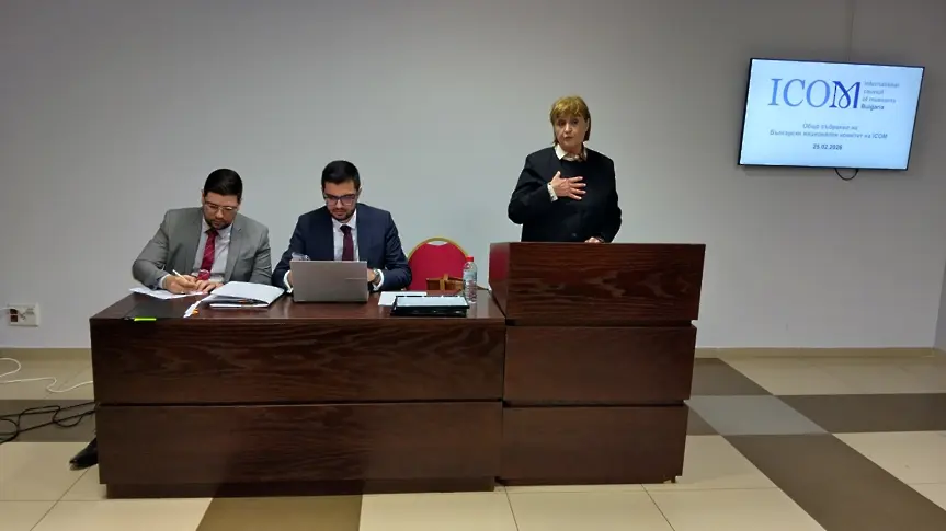 ИКОМ с активна роля в музейния сектор на България през 2025 година