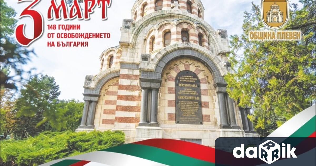 Програма за събитията в Плевен на Трети март3 март вторник 11 00 часа–