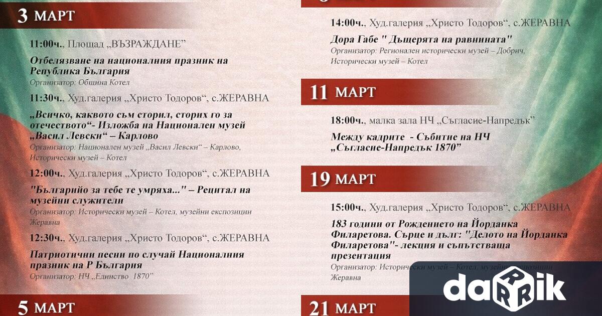 От днес започва културната програма на Община Котел за месец