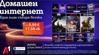 Избираемите услуги Select на A1 вече ще са част и от плановете за интернет услуги