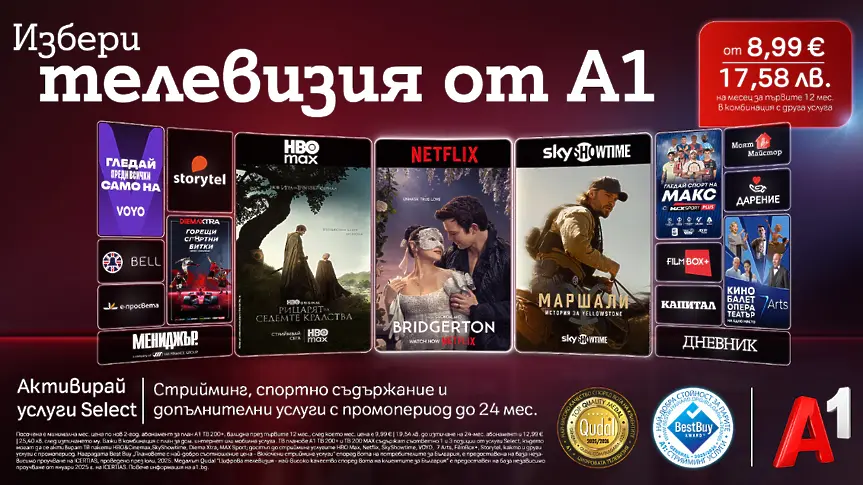 Избираемите услуги Select на A1 вече ще са част и от плановете за интернет услуги