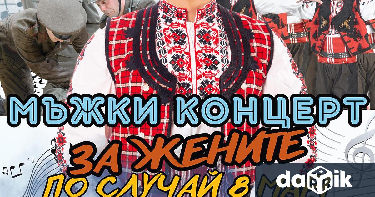 а пета поредна година Северняшкият ансамбъл за народни песни и