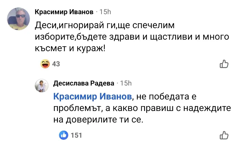 Десислава за Румен Радев: Проблемът е какво правиш с надеждите на доверилите ти се