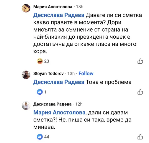 Десислава за Румен Радев: Проблемът е какво правиш с надеждите на доверилите ти се