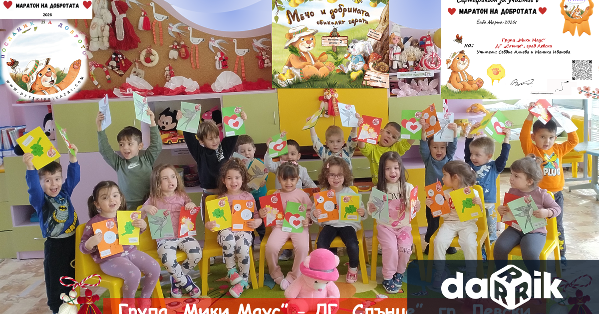Децата и екипът на 1 А група Мики Маус в