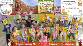Маратон на добротата - Баба Марта 2026 в група „Мики Маус",  ДГ „Слънце", гр. Левски