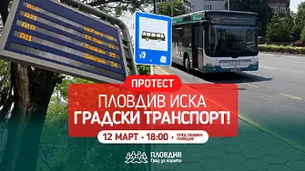 Пловдив излиза на протест заради градския транспорт