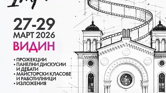 Фестивал на документалното кино събира във Видин филми от четири континента