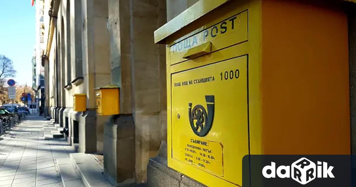 Служителите от Български пощи ще спрат работа днес в първия