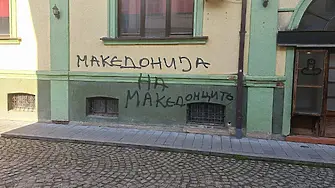 Вандализъм срещу българския клуб в Битоля, Македония