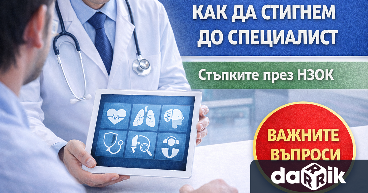 Нуждаете се от консултация с лекар по конкретно заболяване Знаете