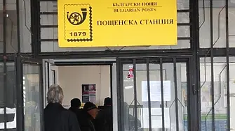Пощенски служители в Пловдив протестираха в деня за изплащане на пенсиите