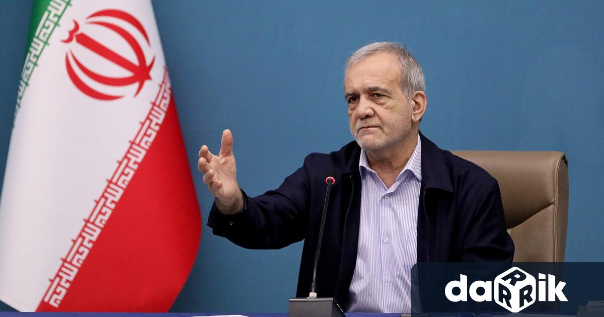 Президентът на Иран Масуд Пезешкиан заяви че искането на САЩ