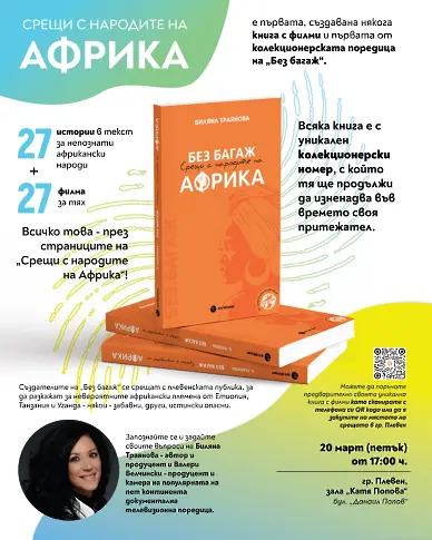 На 20 март: Документални филми от водещи европейски продуценти ще бъдат представени в Плевен с вход свободен