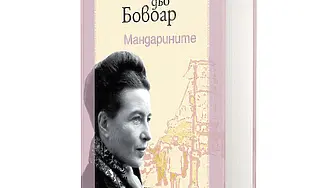 Ново издание на „Мандарините“, неоспоримия шедьовър на Симон дьо Бовоар