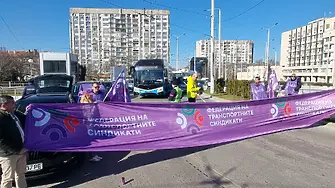 Служители на градския транспорт в Русе излязоха на протест