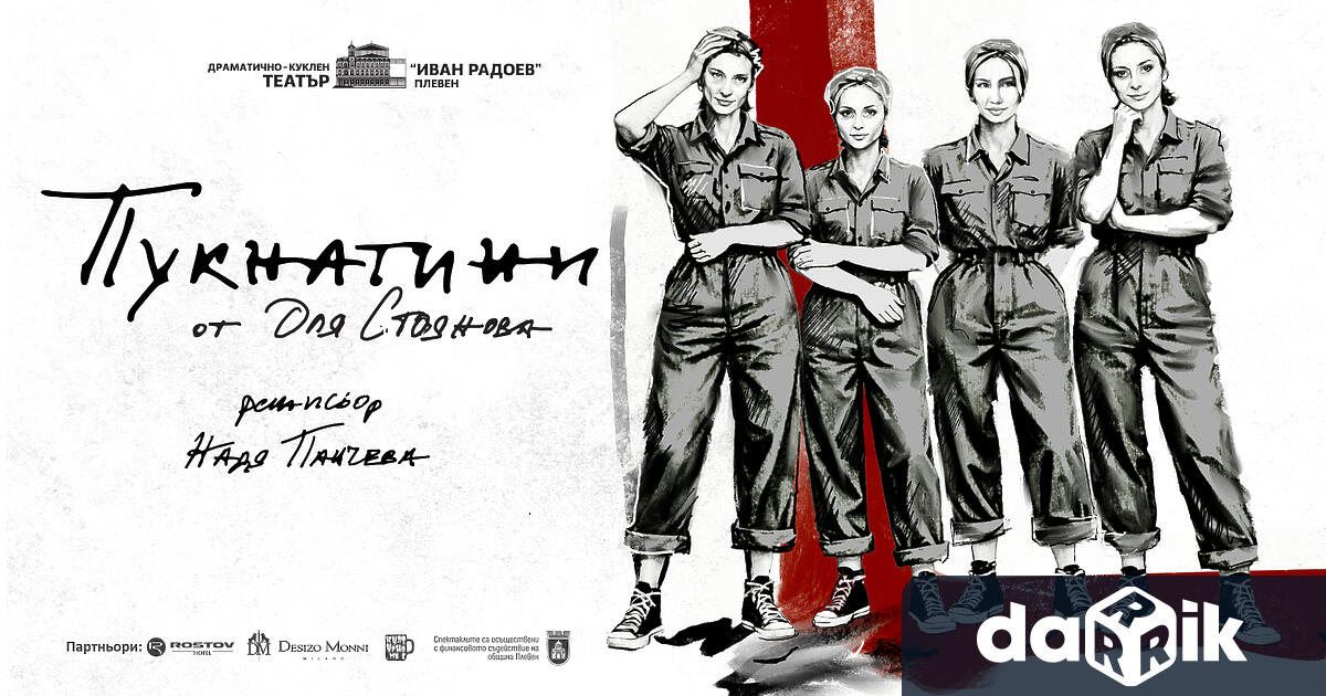 След назначението на Камелия Хатиб за директор на ДТ Иван