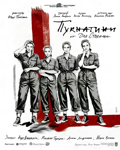  Три премиерни заглавия в плевенския спектакъл - “Пукнатини ”, “Обич за любов ” и “Картини от една екзекуция ” 