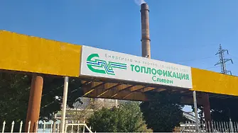 ТЕЦ Сливен: Черният пушек от комина на дружеството е поради авария и подмяна на котли