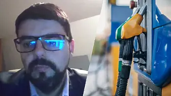 Владимиров: В България можем да видим цени на горивата около 1,50-1,60 евро!