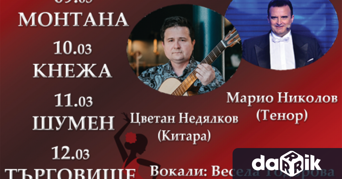 Тази вечер Симфониета Враца дава старт на второто си турне