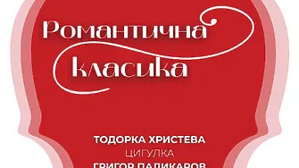 Симфоничен оркестър Сливен подготвя 
